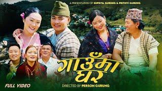 Gaunma Ghar  गाउँमा घर By Prithvi Gurung & Supriya Gurung Ft. Pawan Kopila  New Nepali Song 2081