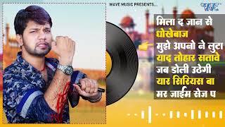 Sad Song 2024  नीलकमल सिंह के दर्दभरे गाने  Neelkamal Singh Sad Song  Hits Dard Bhare Gana 2024