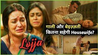 Is Housewife ki Story Aapko RULA Degi  Lojja SEASON 1 All Episodes Explained in Hindi