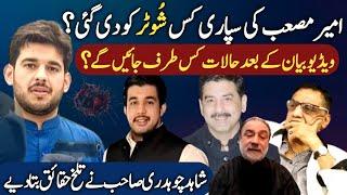 Teefi Butt Ameer Masab & Ameer Fateh Exclusive With Shahid Chouhdary  Shaan Pakistan