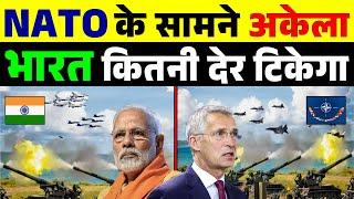 क्या भारत अकेले पूरे  नाटो का मुकाबला कर सकता  share study  India vs NATO Military Power