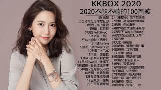 2020 - 4月 KKBOX 華語單曲排行週榜 402更新 KKBOX 歷年排行榜週冠軍歌曲  KKBOX 2020 華語 TOP100️KKBOX 2020華語流行歌曲100首