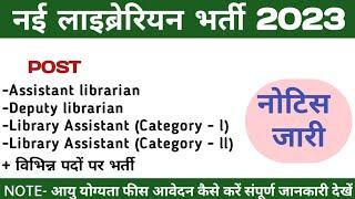 New Librarian Vaccancy- 2023   Library Jobs #librarian