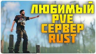 ОБЗОР ПВЕ СЕРВЕРА RUST КОТОРЫЙ ДАВНО ИСКАЛИ