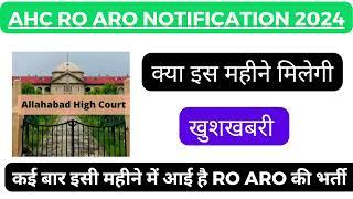 allahabad highcourt roaro notification 2024 । kab ayegi ahc ro aro ki bharti । allahabad highcourt