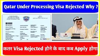 Qatar Underprocess Visa Rejected But Why  Qatar Reject Visa Same Company Apply Or Not