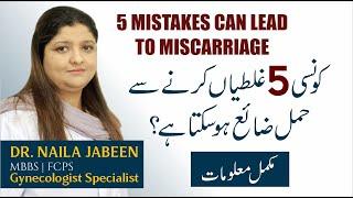 Top 5 Miscarriage Reasons  Hamal Zaya Hony Ky Wajuhat  How To Avoid Miscarriage in Urdu