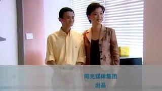 2011 04 04 辭去CEO：阿里巴巴主席馬雲Alibaba Chairman&CEO Jack Ma  楊瀾訪談錄  已删廣告