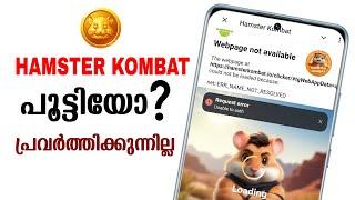 Hamster kombat not working problem malayalamhamster kombat not opening todaywebpage not available