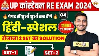 UP POLICE RE EXAM HINDI CLASS  UP CONSTABLE RE EXAM HINDI PRACTICE SET  UPP RE EXAM HINDI CLASS