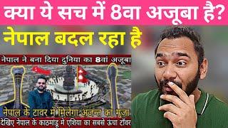 Highest Skywalk Tower in Nepal  नेपाल बदल रहा है  Indian Reaction  Reaction Zone