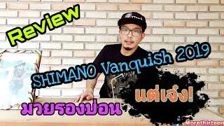 Review SHIMANO VANQUISH 2019