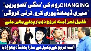 Khalil ur Rehman Qamar Case Details  Amna Arooj Changing Room Pics?  Amnas Lawyer Shocking Vlog