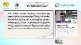 Интенсивная терапия отека головного мозга при черепно-мозговой травме Давлатзода Б.Х.