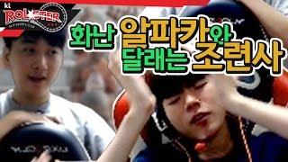 kt Rolster TALK 화난 알파카와 조련사