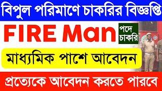 West Bengal fire brigade recruitment 2022  Fire new Update  WB Fire operator form fill up 2022