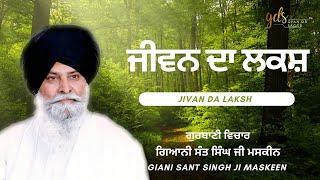 Jivan Da Laksh  ਜੀਵਨ ਦਾ ਲਕਸ਼  Giani Sant Singh Ji Maskeen Katha  Gyan Da Sagar