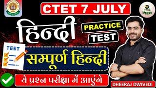 हिन्दी सम्पूर्ण CTET  HINDI  PEDAGOGY for Ctet Paper 1 & 2 CTET  BY DHEERAJ SIR #ctet HINDI CTET