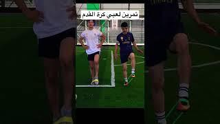 #football #footballshorts #adidas #footballskills #hasanbro221 #تمرين #كرة_القدم #exercise