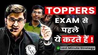 Toppers Do This Just Before Exam 
