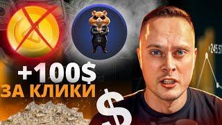 УБИЙЦА НОТКОИН Hamster Kombat - КАК ЗАРАБОТАТЬ? Криптовалюта заработок без вложений.