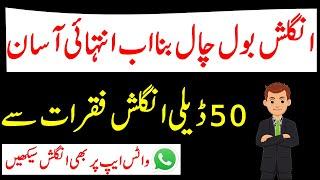 50 Daily Use English Sentences with Urdu Translation  @AWEnglish