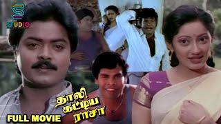 Murali Love Tamil Full Movie - Thaali Kattiya Raasa  Kanaka Goundamani Senthil Anandaraj