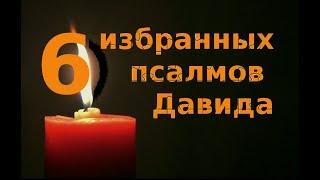 #Шестопсалмие #Псалтирь каждый день. Валаам