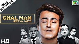 Chal Man Jeetva Jaiye  Super Hit Gujarati Movie  Rajiv Mehta Dharmendra Gohil Harsh Khurana