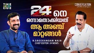 R Sreekandan Nair Interview  ഏഷ്യാനെറ്റിനെ 24 പിന്നിലാക്കിയത് Maneesh Narayanan  24News