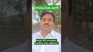 కర్నూల్ ధోన్ అనంతపురం బెంగుళూరు కడప పులివెందుల #harivastu #tour