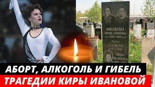 Убили в 38 лет... 17 НОЖЕВЫХ Трагическая судьба лучшей советской фигуристки  Кира Иванова