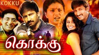 Kokku Tamil Full Movie  Gopichand  Priyamani  Tamil Dubbed Full Movie  Tamil Action Full Movie