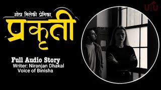 प्रकृ्ती - Real Life Story  Voice of Binisha  Niranjan Dhakal  Nepali Love Story