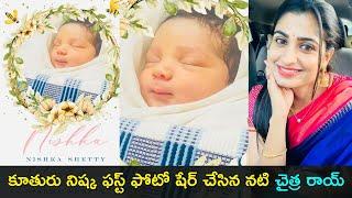 Tv actress Chaitra rai daughter Nishka first photos  Chaitra rai daughter  Gup Chup Masthi