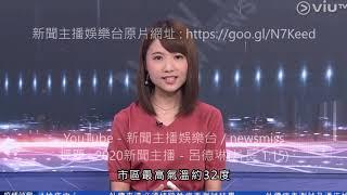 2020 新聞主播 - 呂德琳