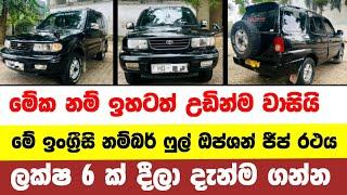 Vehicle for sale in Sri lanka  Jeep for sale  low price jeep for sale  low budget jeep  Japan