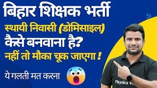 Bihar Shikshak Bharti 2023  Bihar Teacher Vacancy 2023  Bihar 7 Phase Latest News Today  BPSC