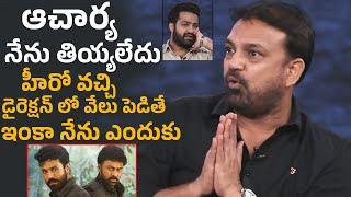 Koratala Siva Indirect Comments On Chiranjeevi Acharya Movie  NTR  Devara  Filmy Secrets