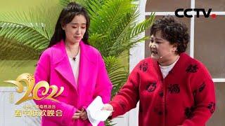 当“迷糊”妈妈遇上“糊涂”女儿 贾玲 张小斐演绎小品《一波三折》笑料百出！「2021央视春晚」 CCTV春晚