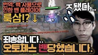 진짜로 오토체스 밴 당한 룩삼이 보여준 32승 0패 무패우승?ㅣ오토체스Dota2 Auto chess