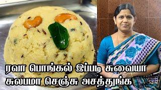 Rava pongal recipe in tamil  How to make Rava Pongal at home  Todays Lunch Box 28 september 2022