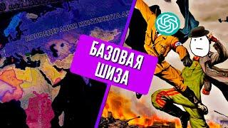 ВТОРАЯ МИРОВАЯ НО CHATGPT РАССТАВЛЯЕТ ПУТИ РАЗВИТИЯ СТРАНАМ В HEARTS OF IRON 4