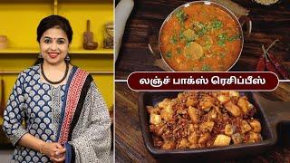 லஞ்ச் பாக்ஸ் ரெசிப்பீஸ்  Lunch Box Recipes In Tamil  Mullangi Sambar  Vazhakkai Fry