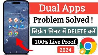 How to Delete Chrome Dual App in Hindi 2024  Chrome Dual App ko Kaise Delete Kare