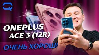 Oneplus 12R Ace 3. Лучший смартфон на рынке?