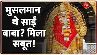 Breaking News मुसलमान थे साईं बाबा?मिला सबूत  Sai Baba Murti Removed  Varanasi Temples  Latest