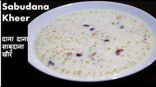 साबुदाना खीर नया र सजिलो तरिकाले  Sabudana kheer recipe  Topioca Pudding  Kheer recipe