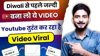 Youtube कर रहा है VIRAL   How to viral video on youtube  Video Viral Kaise Kare video viral 2024