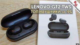  ТОП наушники LENOVO GT2 TWS ОБЗОР Onyx Neo Spunky Beat и AirDots В ТОПКУ